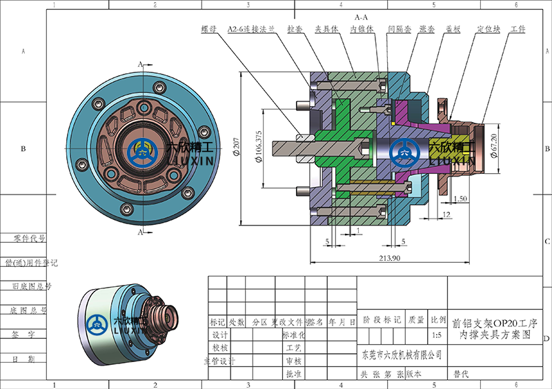前鋁支架內(nèi)撐夾具夾持方案