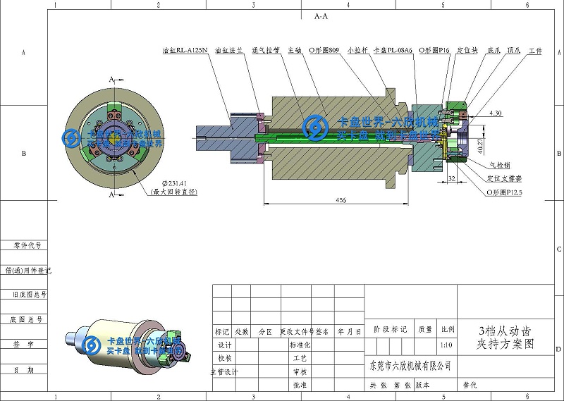 3檔從動(dòng)齒后拉卡盤(pán)夾持方案