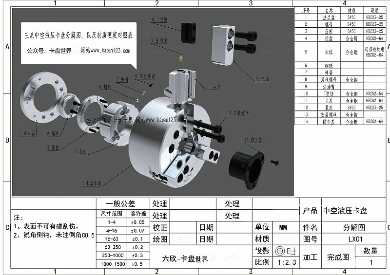 三爪中空液壓卡盤結(jié)構(gòu)分解圖