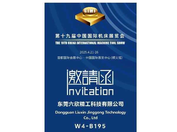 第十九屆中國國際機床展覽會（北京展）