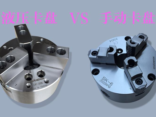 數(shù)控車床手動卡盤改裝成液壓卡盤會有什么難點(diǎn)？
