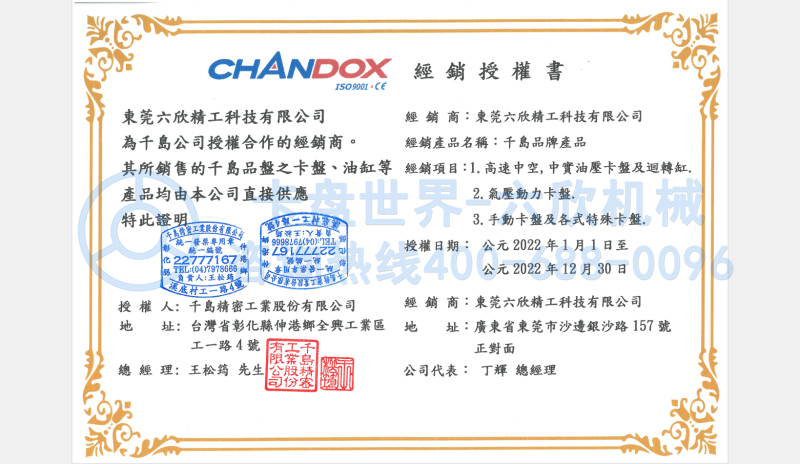 千島授權(quán)書(shū)